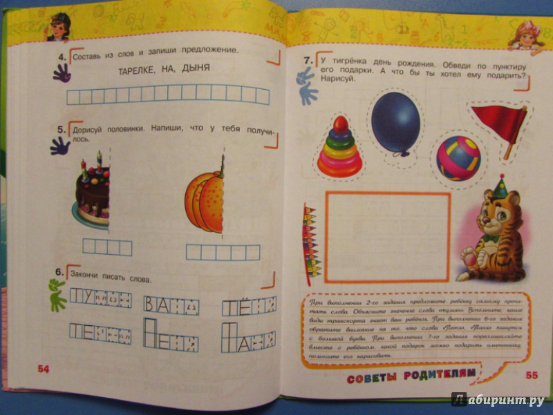 Иллюстрация 21 из 23 для Учимся писать. Для детей 5-6 лет. ФГОС - Алла Пономарева | Лабиринт - книги. Источник: Я_я