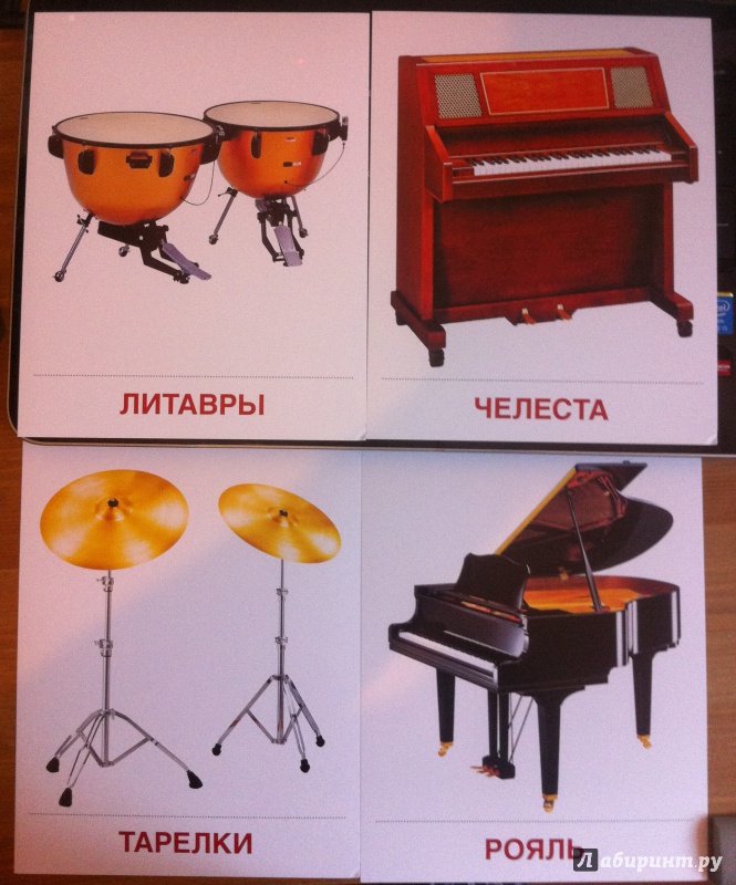 Иллюстрация 4 из 25 для Демонстрационные картинки "Музыкальные инструменты" (16 картинок) | Лабиринт - книги. Источник: Алб