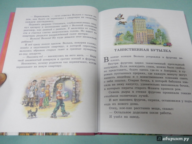 Иллюстрация 19 из 60 для Старик Хоттабыч - Лазарь Лагин | Лабиринт - книги. Источник: dbyyb
