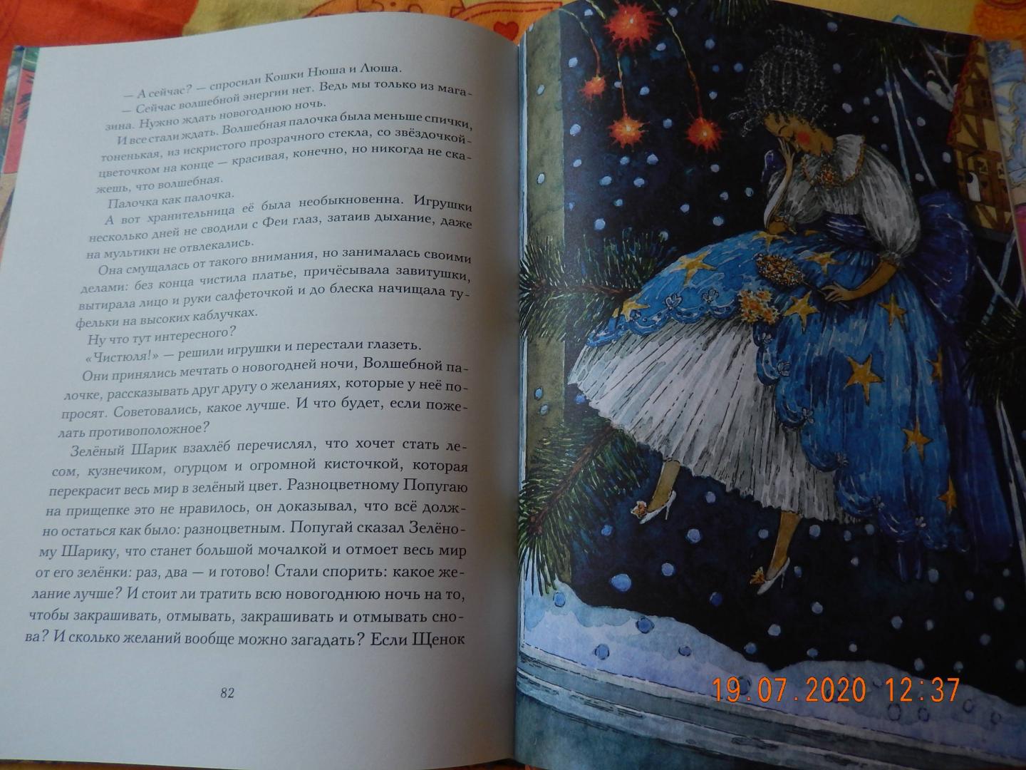 Иллюстрация 195 из 196 для Приключения новогодних игрушек - Елена Ракитина | Лабиринт - книги. Источник: Лабиринт