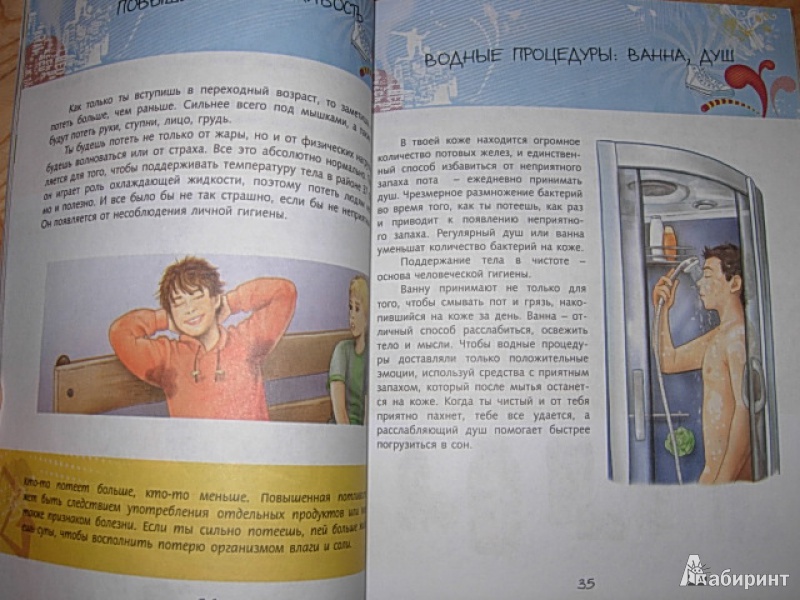 Иллюстрация 7 из 40 для Книга для каждого мальчика - Виолета Бабич | Лабиринт - книги. Источник: Читательница.