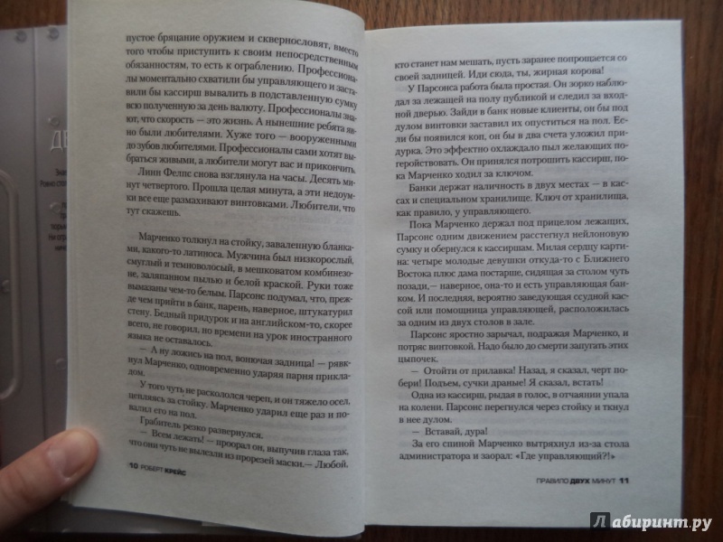 Иллюстрация 6 из 18 для Правило двух минут - Роберт Крейс | Лабиринт - книги. Источник: Kirill  Badulin