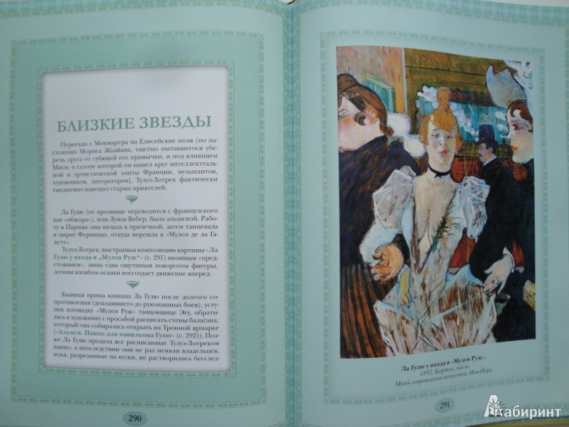Иллюстрация 25 из 39 для Постимпрессионизм - Геташвили, Лукичева | Лабиринт - книги. Источник: karina_pavlovna