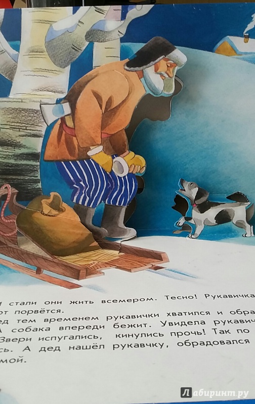 Иллюстрация 6 из 7 для Рукавичка | Лабиринт - книги. Источник: Карпова  Ирина
