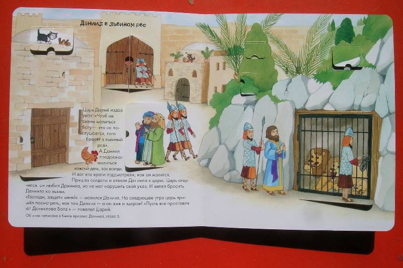 Иллюстрация 5 из 8 для Библейские истории: Книжка-игрушка с 60 окошками - Тим Даули | Лабиринт - книги. Источник: P(t)en4iC