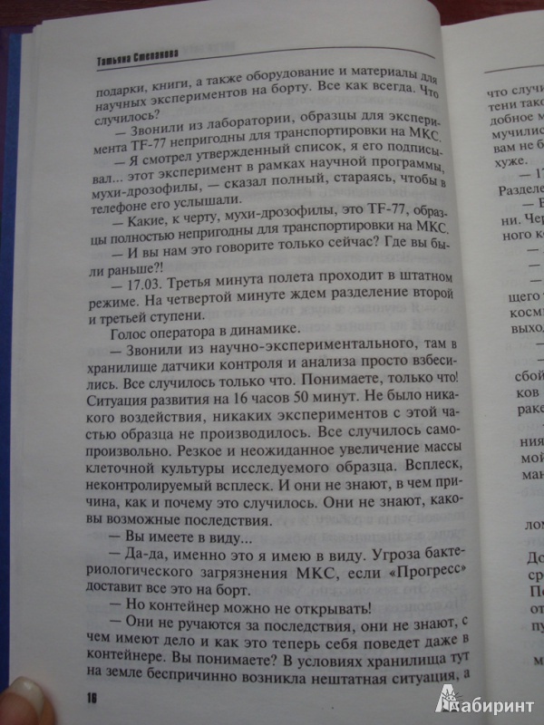 Иллюстрация 10 из 26 для Когда боги закрывают глаза - Татьяна Степанова | Лабиринт - книги. Источник: Иринич  Лариса Павловна