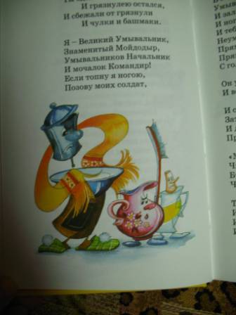 Иллюстрация 36 из 37 для Телефон и другие сказки - Корней Чуковский | Лабиринт - книги. Источник: katichka83