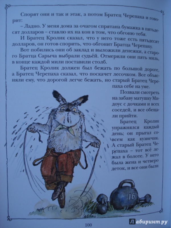 Иллюстрация 43 из 66 для Сказки дядюшки Римуса - Джоэль Харрис | Лабиринт - книги. Источник: Blackboard_Writer