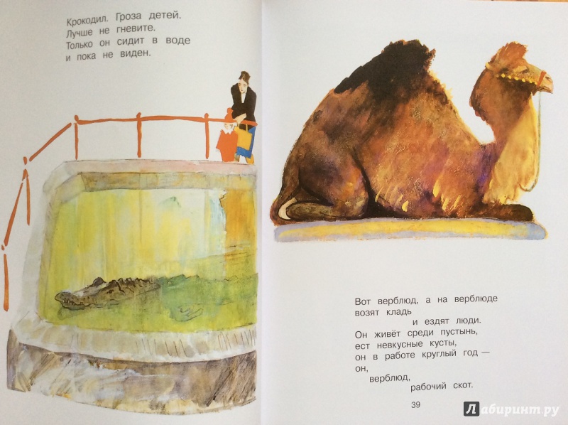 Иллюстрация 38 из 61 для Детям - Владимир Маяковский | Лабиринт - книги. Источник: Ирина  Ирина