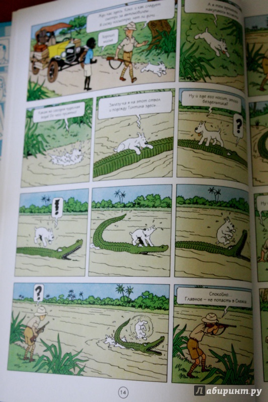 Иллюстрация 10 из 29 для Тинтин в Конго. Приключения Тинтина - Эрже | Лабиринт - книги. Источник: 3names