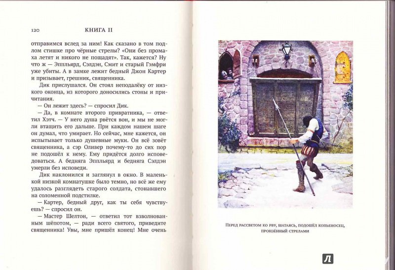 Иллюстрация 30 из 35 для Черная стрела - Роберт Стивенсон | Лабиринт - книги. Источник: Лабиринт