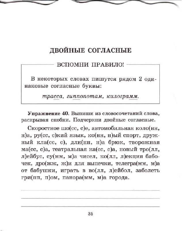 Иллюстрация 9 из 25 для Правила и упражнения по русскому языку. 2 класс - Ольга Ушакова | Лабиринт - книги. Источник: Юта