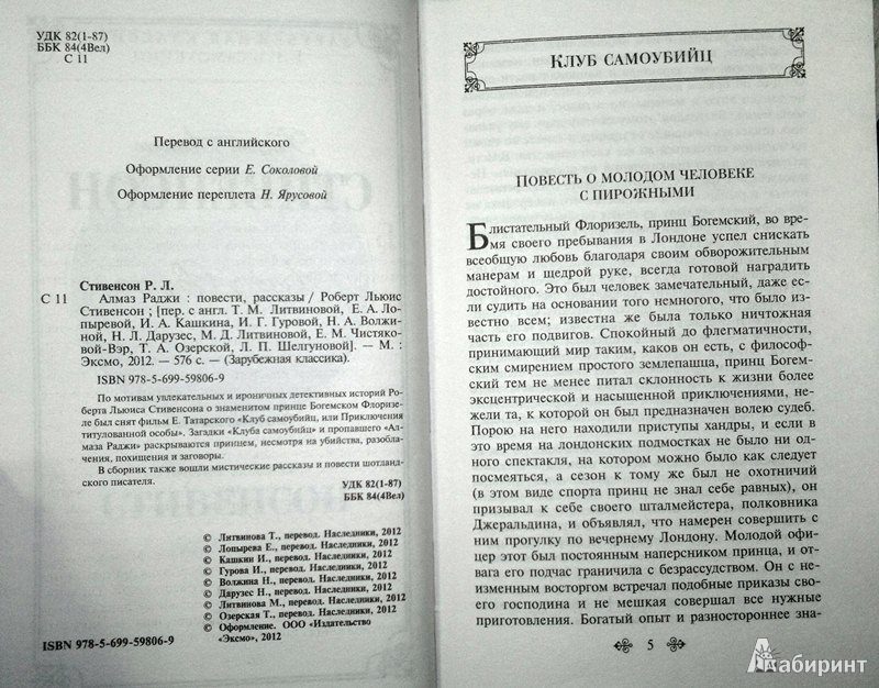 Иллюстрация 4 из 7 для Алмаз Раджи - Роберт Стивенсон | Лабиринт - книги. Источник: Леонид Сергеев