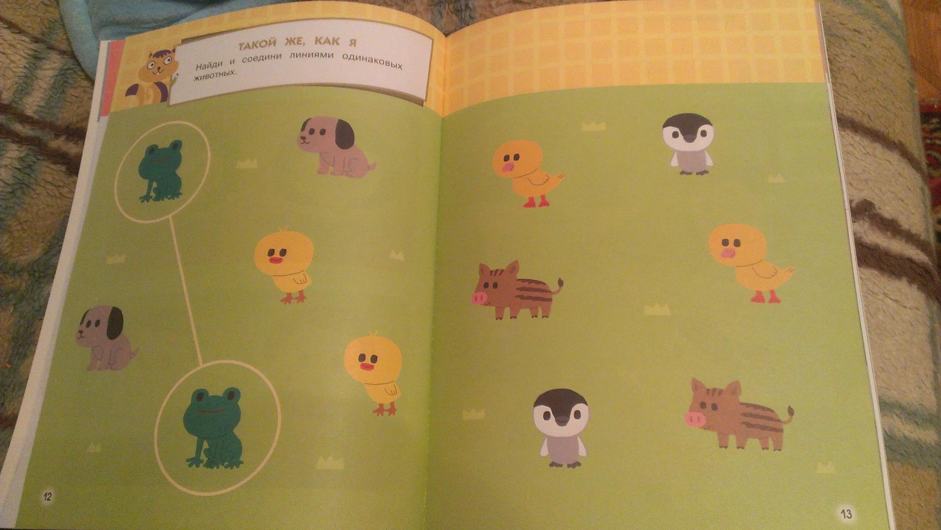 Иллюстрация 17 из 37 для Учусь думать. Для детей 3-4 лет (с наклейками) | Лабиринт - книги. Источник: Захарова  Ольга