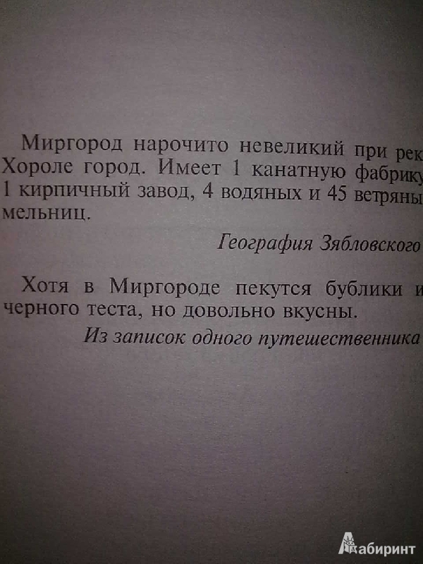 Иллюстрация 3 из 11 для Вечера на хуторе близ Диканьки: Повести. - Николай Гоголь | Лабиринт - книги. Источник: Нарижная  Наталья Ивановна