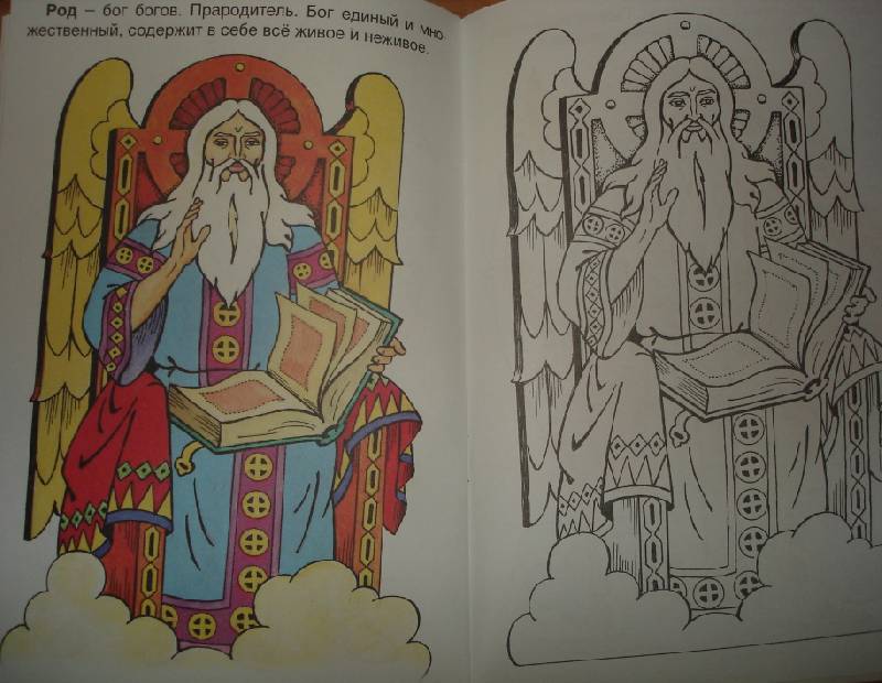 Иллюстрация 10 из 14 для Боги древних славян | Лабиринт - книги. Источник: Светлица