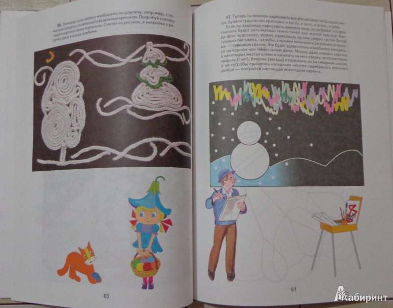 Иллюстрация 12 из 16 для Рисуем и мастерим вместе. Для занятий с детьми 5-7 лет - Белошистая, Жукова, Плюхин | Лабиринт - книги. Источник: Оля******
