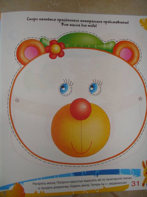 Иллюстрация 36 из 39 для Занятия с детьми 2-3 лет. Жёлтый заяц | Лабиринт - книги. Источник: Арта  Елена