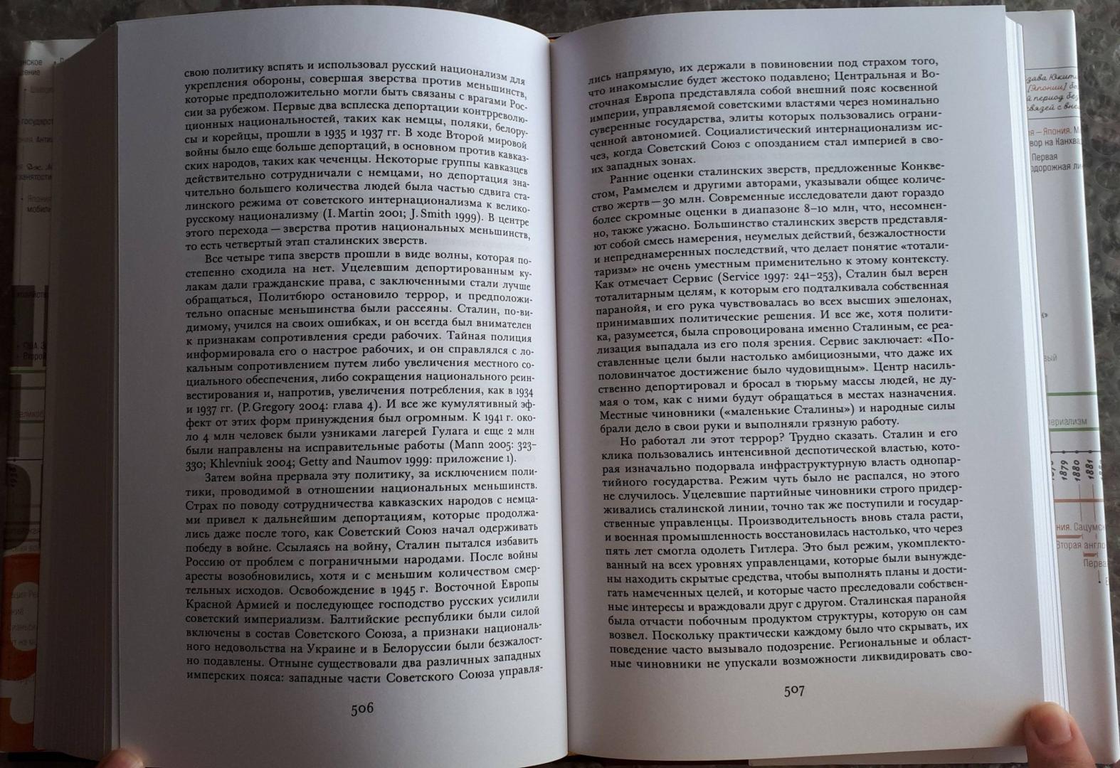 Иллюстрация 28 из 32 для Источники социальной власти. В 4-х томах. Том 3 - Майкл Манн | Лабиринт - книги. Источник: Виталий