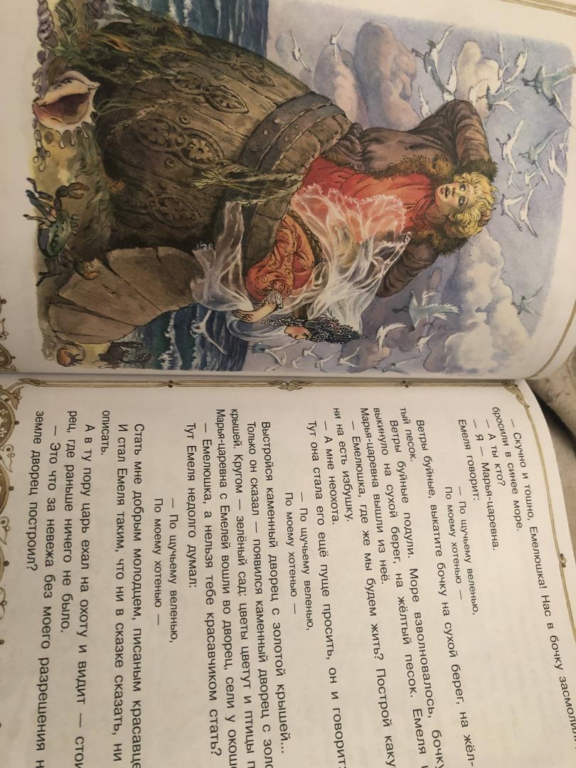 Иллюстрация 18 из 19 для Русские народные сказки | Лабиринт - книги. Источник: Лабиринт