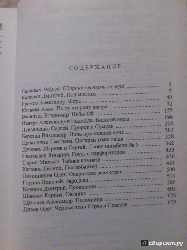 Иллюстрация 5 из 45 для Новые мифы мегаполиса | Лабиринт - книги. Источник: layna-volga82