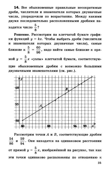 Иллюстрация 7 из 8 для ЕГЭ. Математика. Задание C6 - Шевкин, Пукас | Лабиринт - книги. Источник: Рыженький