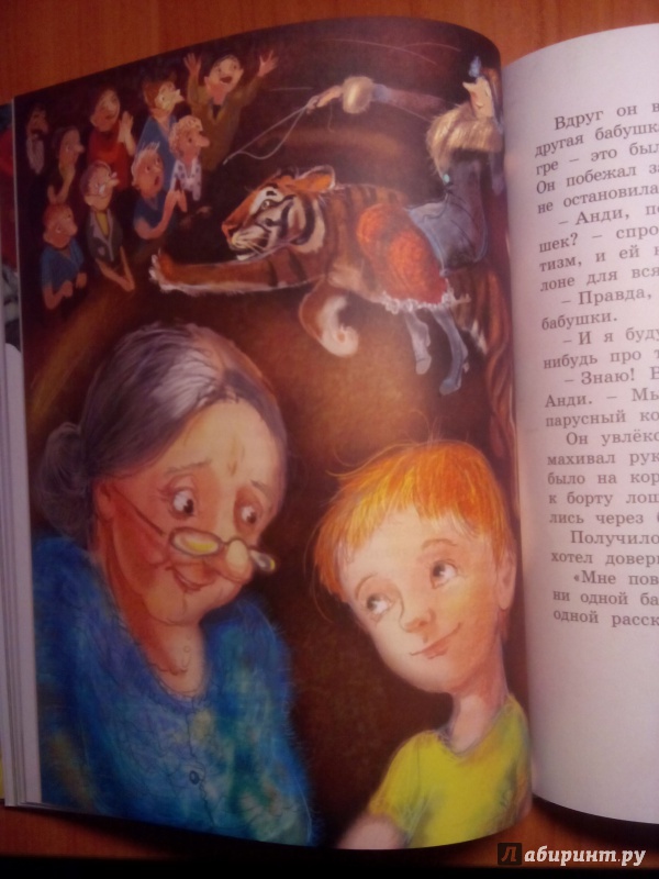 Иллюстрация 14 из 49 для Бабушка на яблоне - Мира Лобе | Лабиринт - книги. Источник: Половинка  Юля