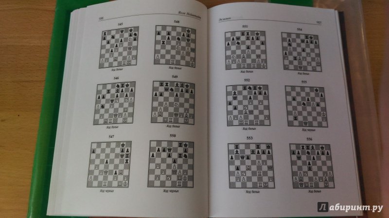 Иллюстрация 15 из 17 для Ваш решающий ход. Учебник шахматной комбинации. Практикум - Яков Нейштадт | Лабиринт - книги. Источник: Wiseman