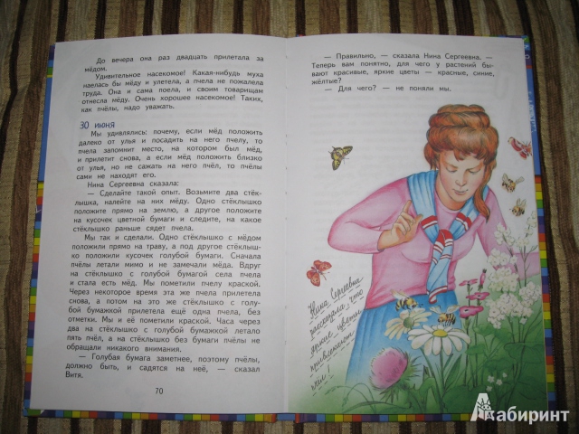 Иллюстрация 4 из 32 для Дневник Коли Синицына - Николай Носов | Лабиринт - книги. Источник: Белкина  Виктория