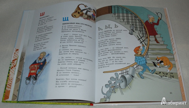 Иллюстрация 43 из 49 для Музыкальное дерево. Уроки музыки для всей семьи - Усачев, Дядина | Лабиринт - книги. Источник: Книжный кот