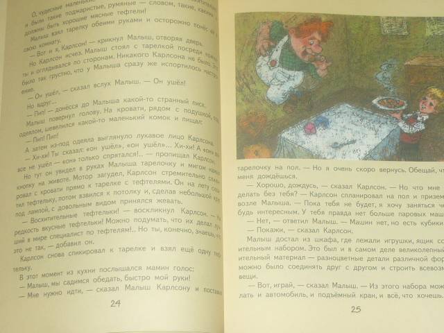 Иллюстрация 106 из 133 для Малыш и Карлсон, который живет на крыше - Астрид Линдгрен | Лабиринт - книги. Источник: Ромашка:-)