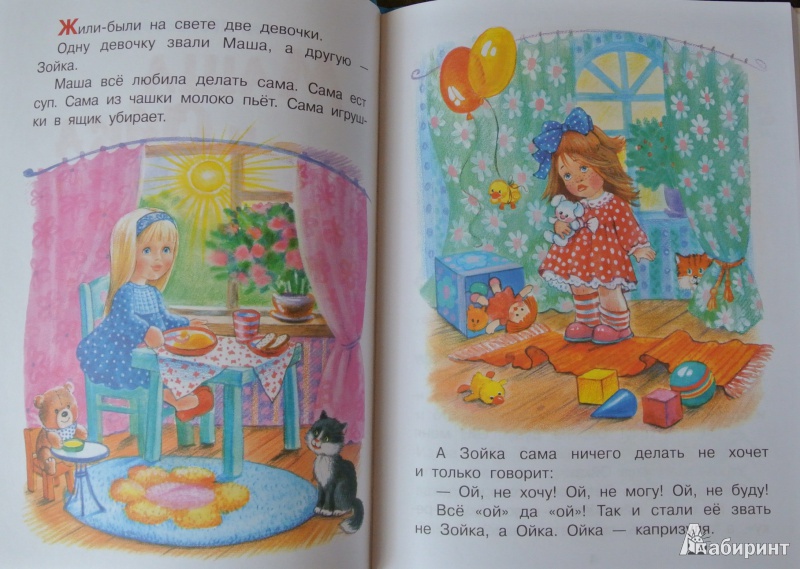 Иллюстрация 10 из 47 для Маша и Ойка - Софья Прокофьева | Лабиринт - книги. Источник: Маркова  Антонина
