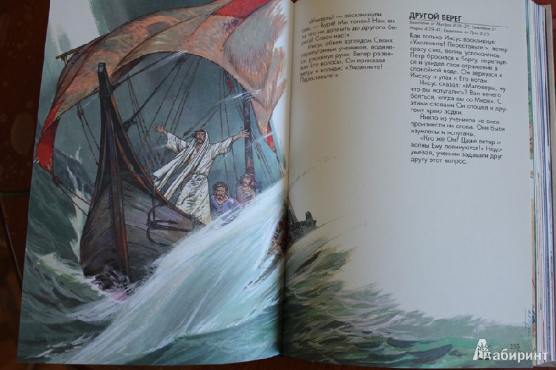 Иллюстрация 9 из 11 для Библия для детей | Лабиринт - книги. Источник: Волкова  Юлия Юрьевна