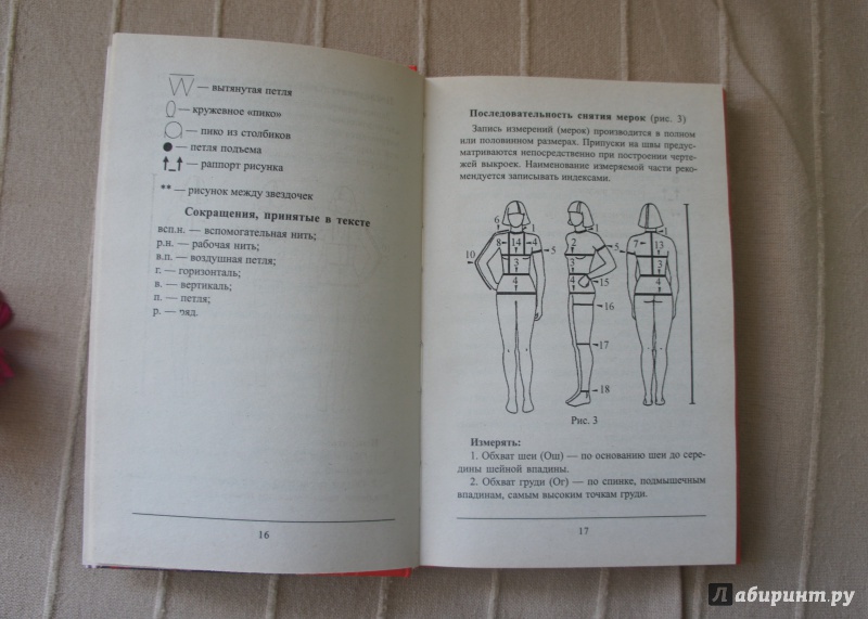 Иллюстрация 5 из 14 для Современные модели на спицах и крючком - Балашова, Семенова | Лабиринт - книги. Источник: Марфа Х.К.