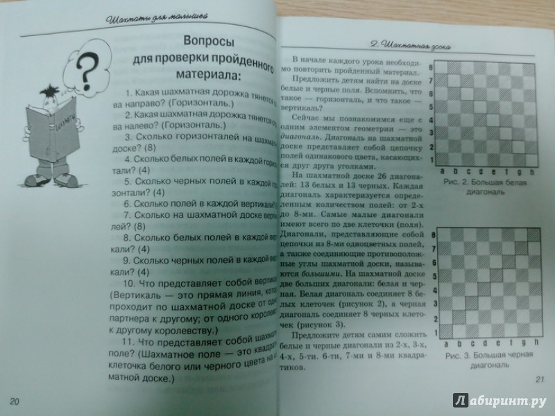Иллюстрация 14 из 17 для Шахматы для малышей - Быкова, Донскова | Лабиринт - книги. Источник: TNadin