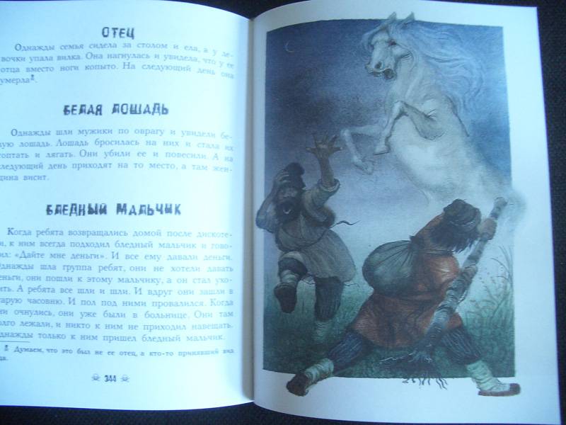 Иллюстрация 22 из 58 для Большая книга ужастиков - Успенский, Усачев | Лабиринт - книги. Источник: unnamed