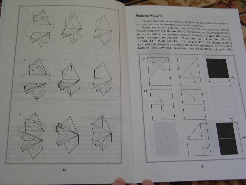 Иллюстрация 11 из 14 для Модульное оригами - Валентина Гончар | Лабиринт - книги. Источник: Лаванда