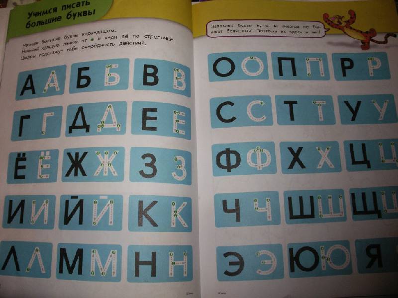 Иллюстрация 29 из 29 для Учим буквы: для детей 4-5 лет "Winnie the Pooh" | Лабиринт - книги. Источник: Tiger.