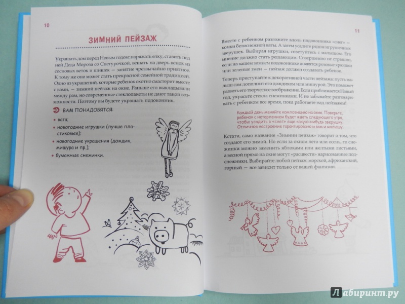 Иллюстрация 5 из 6 для Успеть сделать, пока ребенок не вырос. Приключения, игры, опыты - Корнилова, Ризо | Лабиринт - книги. Источник: dbyyb
