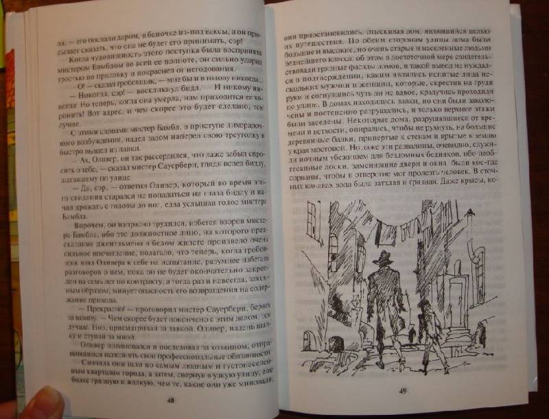 Иллюстрация 17 из 19 для Приключения Оливера Твиста - Чарльз Диккенс | Лабиринт - книги. Источник: В.  Инна