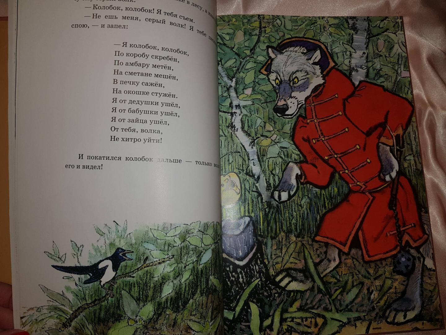 Иллюстрация 44 из 91 для Русские сказки про зверей | Лабиринт - книги. Источник: Duimovo4ka