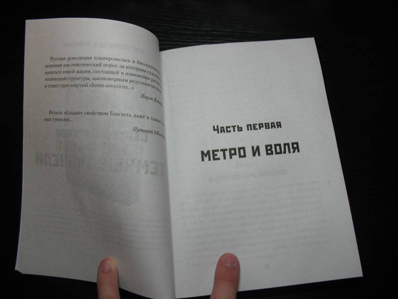 Иллюстрация 4 из 20 для Метро 2033: Темные туннели - Сергей Антонов | Лабиринт - книги. Источник: К Л Я К С А
