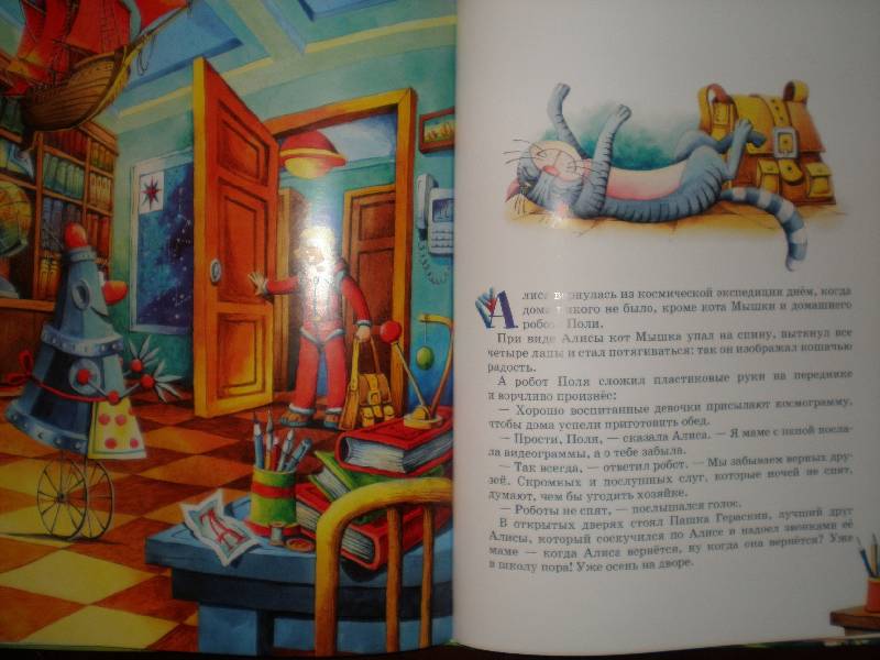 Иллюстрация 13 из 30 для Алиса на планете загадок - Кир Булычев | Лабиринт - книги. Источник: Гостья