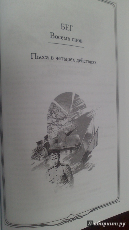 Иллюстрация 27 из 32 для Белая гвардия - Михаил Булгаков | Лабиринт - книги. Источник: bamboo