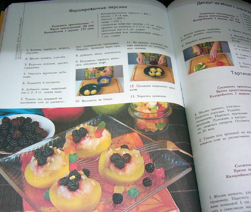 Иллюстрация 6 из 11 для Кулинария для начинающих - А. Красичкова | Лабиринт - книги. Источник: Nika