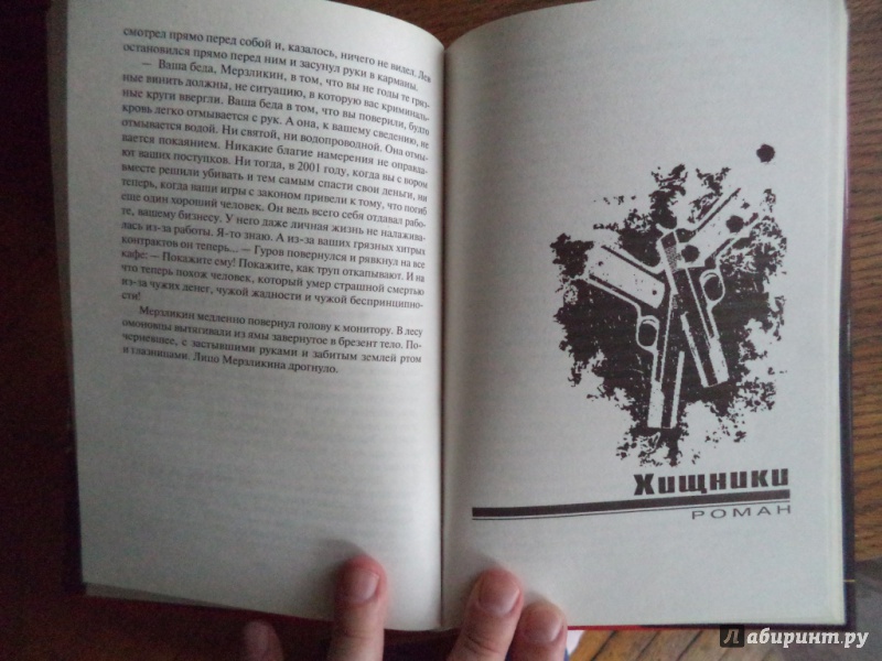 Иллюстрация 26 из 40 для Девять молчащих мужчин - Леонов, Макеев | Лабиринт - книги. Источник: Kirill  Badulin