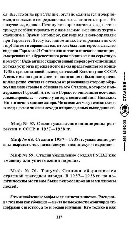 Иллюстрация 2 из 9 для Сталин и репрессии 1920-1930-х годов - Арсен Мартиросян | Лабиринт - книги. Источник: Ялина