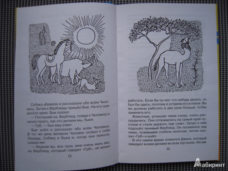 Иллюстрация 7 из 15 для Сказки о животных - Редьярд Киплинг | Лабиринт - книги. Источник: Лукина  Татьяна