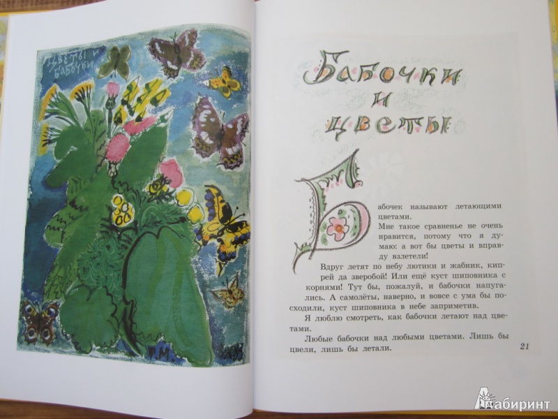 Иллюстрация 12 из 27 для Бабочки - Коваль, Маврина | Лабиринт - книги. Источник: ЮлияО