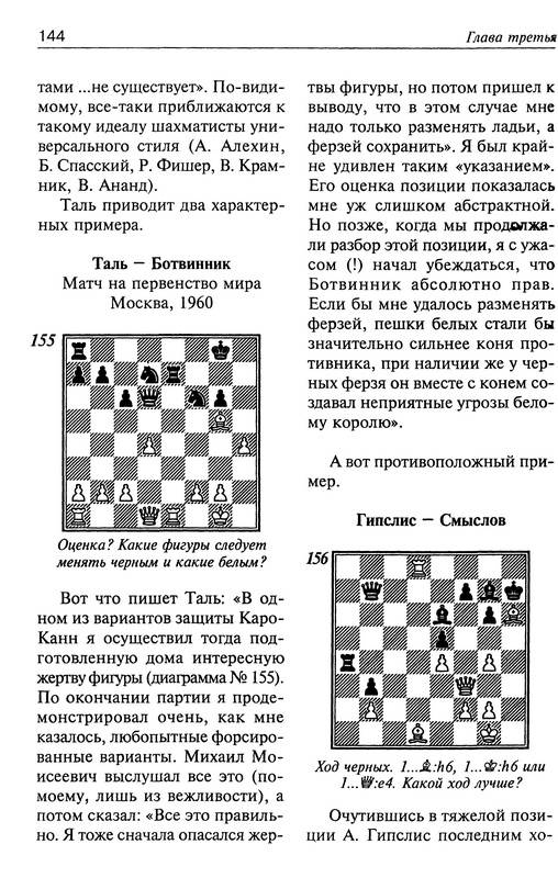 Иллюстрация 8 из 12 для Шахматная стратегия: Полный курс - Николай Калиниченко | Лабиринт - книги. Источник: Ялина